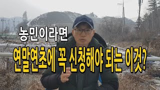 연말연초 농민이라면 꼭 신청해야되는 이것? 토양개량제 석회질비료 정부지원 무상 무료공급 신청시기 방법 알려드…