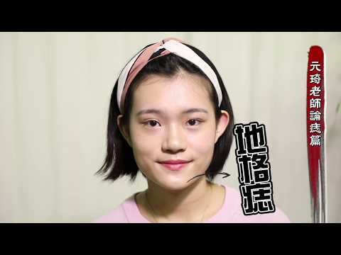 下巴下有痣