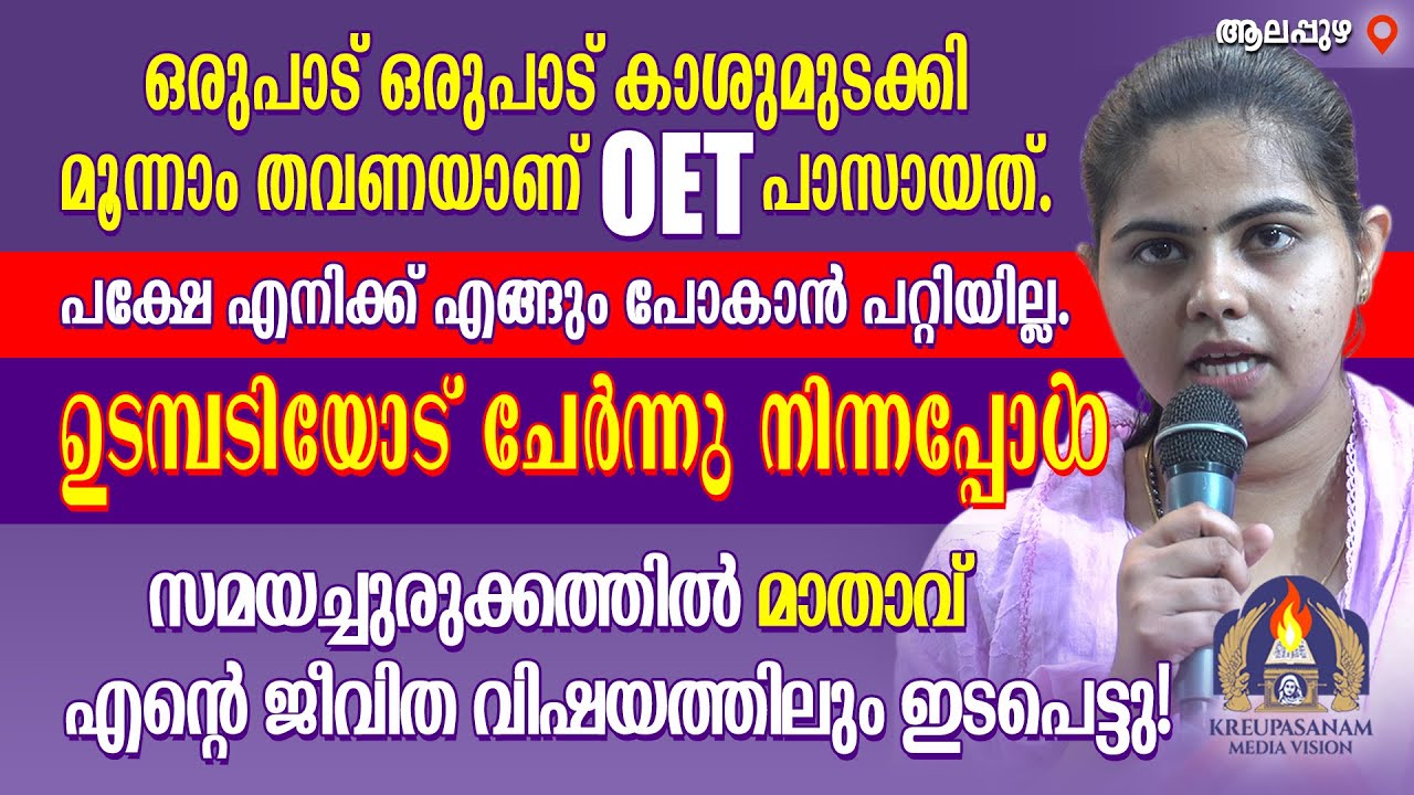 ഒരുപാട് ഒരുപാട് കാശുമുടക്കി മൂന്നാം തവണയാണ് OET പാസായത്. പക്ഷേ എനിക്ക് എങ്ങും പോകാൻ പറ്റിയില്ല.
