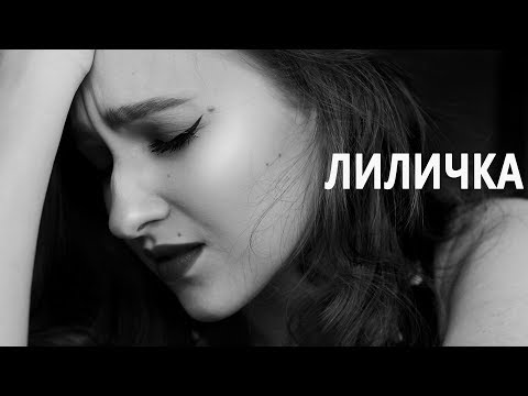 download lagu mp3 mp4 лиличка маяковский, download lagu лиличка маяковский gratis, unduh video klip лиличка маяковский