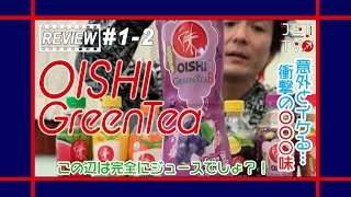 JETTV/REVIEW#1-2 タイの大人気ドリンク「Oishi」新商品＆まさかの〇〇味？！