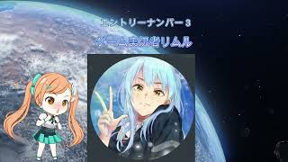 ８１回ラジオ