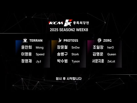 [Starcraft] Bình luận KCM Season 2 2025 - Week 8 (Part 2)