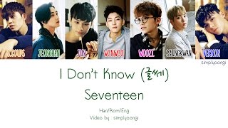 SEVENTEEN [세븐틴] - I Don&#39;t Know [글쎄] (Color Coded Lyrics | Han/Rom/Eng)