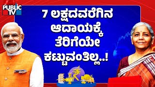 Union Budget 2023: No Income Tax Up To ₹7 Lakh, Revised Tax Slabs For New Regime | Public TV