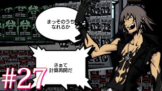 あなた生きてたの！？【すばらしきこのせかい】#27