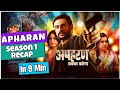 Apahran Season 1 Explain Hindi Apahran Season 1 Recap Altbalaji Apharan