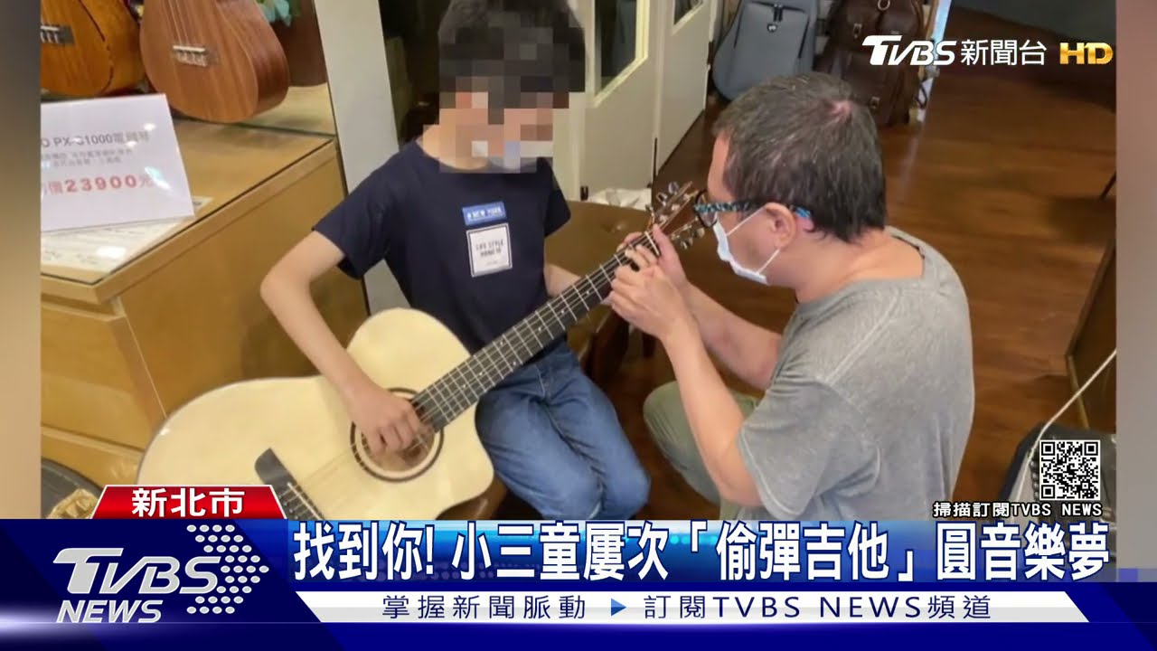 找到「撥弦手」! 小三童滿腹音樂魂 屢次偷彈吉他終圓夢