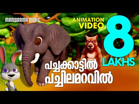 Pachakattil Pachilamaravil|Animation Song Video|Hippopotamus & Bird|  Drishya Anoob|Rhithwik S Chand