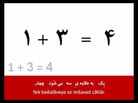 Learn Persian (Farsi) - 03li009 - Lower Intermediate - Câhâr Amale Asli (4 basic operations)