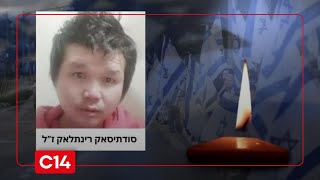 הותר לפרסום: החטוף החלל שהוחזר לישראל הוא סותדיסאק רינתלאק (חדשות ערוץ 14) - התמונה מוצגת ישירות מתוך אתר האינטרנט יוטיוב. זכויות היוצרים בתמונה שייכות ליוצרה. קישור קרדיט למקור התוכן נמצא בתוך דף הסרטון