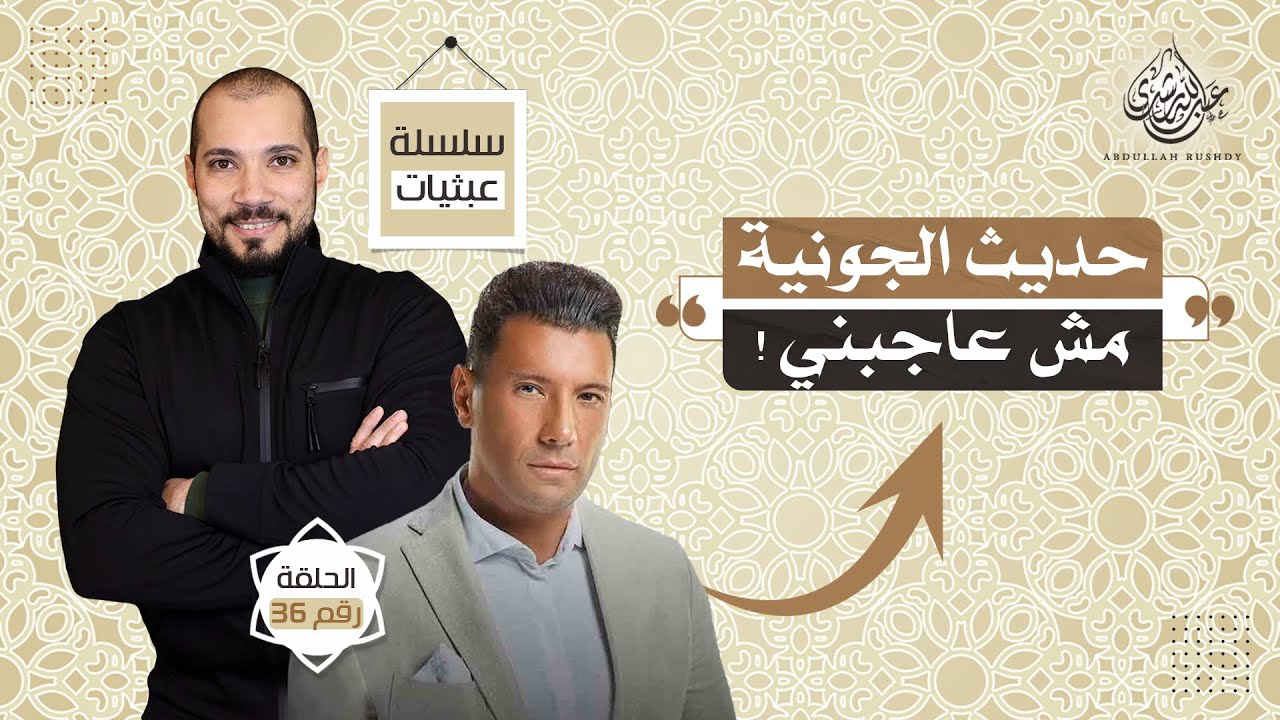 حديث المرأة الجونية
