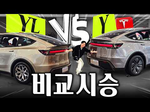 2천만원 차이 헉..! 모델 Y RWD vs Y L 최초 비교시승기, 딱 한대만 고르자면!