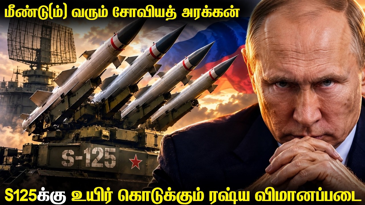 அமெரிக்க ஸ்டெல்த் போர்விமானத்தை வீழ்த்திய ஏவுகணைக?