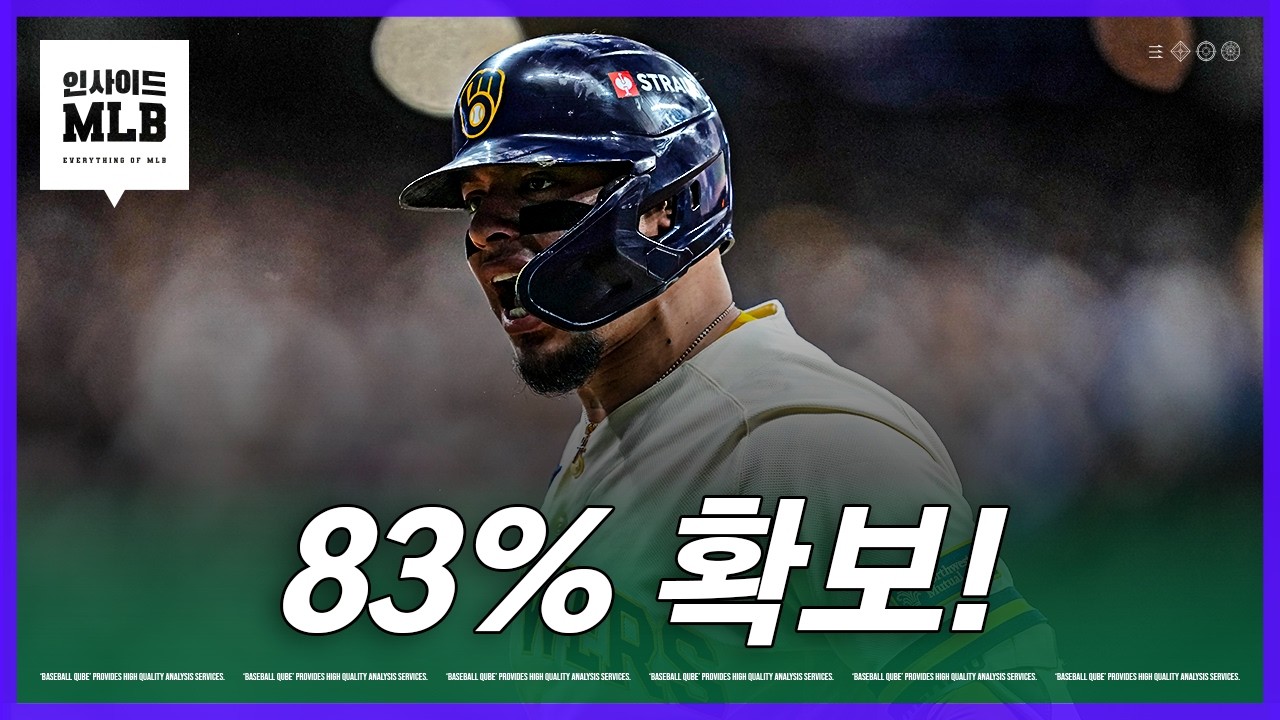 지난해와 전혀 다른 밀워키 vs 다저스 | 김형준 야구야구