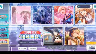 【プロセカ】2周年記念ガチャ70連！！