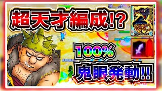 【クロスブレイド】天才編成！？鬼眼が100%発動可能なので100%勝てます！#クロスブレイド #クロブレ #トモアキの大冒険 #ドラゴンクエスト 