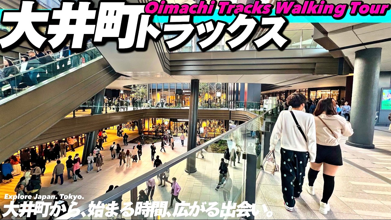 【4K.大井町駅】完全攻略‼︎大井町トラックスをMAP付きでぐるっとご案内【行き方アクセス|映画館|品川駅】Oimachi Tracks Guide Tour.Tokyo Shinagawa