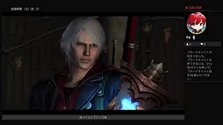 【DMC4】アツい夏休み♯2