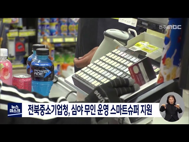 스마트슈퍼 지원 사업