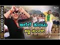 ಅಲೆಲೆ ತುಂಟು ಕಣ್ಣ ಸುಂದರಿ HD ವಿಡಿಯೋ ಸಾಂಗ�
