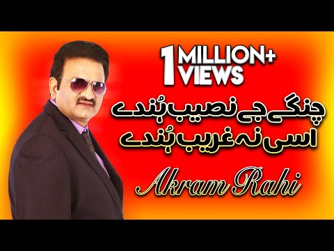 Changay Jey Naseeb Hundey - Akram Rahi