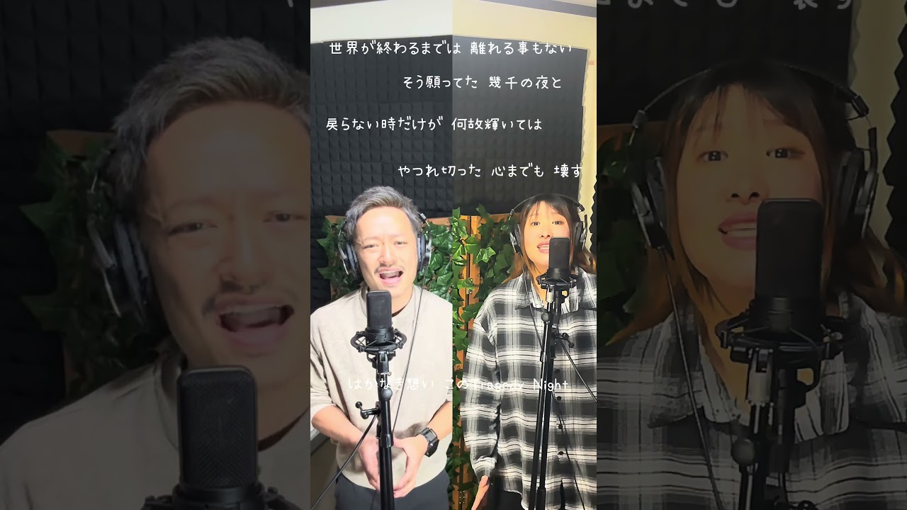 世界が終わるまでは #WANDS #スラムダンク #cover #歌ってみた #ハモリ