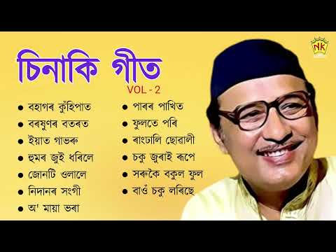 Chinaki Geet | VOL - 2 | Audio Jukebox | Khagen Mahanta | Assamese Song