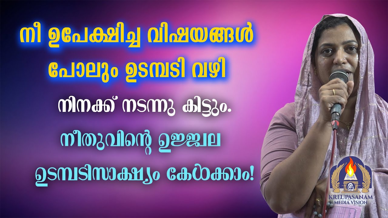 നീ ഉപേക്ഷിച്ച വിഷയങ്ങൾ പോലും ഉടമ്പടി വഴി നിനക്ക് നടന്നു കിട്ടും.നീതുവിന്റെ ഉജ്ജ്വല ഉടമ്പടി