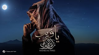 كلمات اغنية يا قريب راشد الفارس