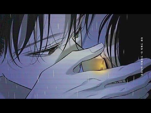 진짜 나빴던 건, 다정했던 순간이야 