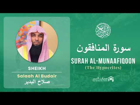 Quran 63   Surah Al Munaafiqoon سورة المنافقون   Sheikh Salah Al Budair - With English Translation