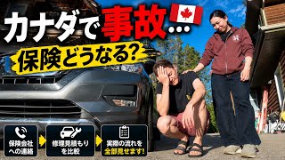 【カナダ🇨🇦】交通事故に遭ったらどうする?保険会社とのやり取りから修理見積もりまで全部見せます