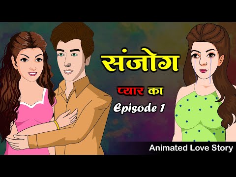संजोग प्यार का | Sanjog Pyar Ka 1 | Saas Bahu | Kahaniya | Love City