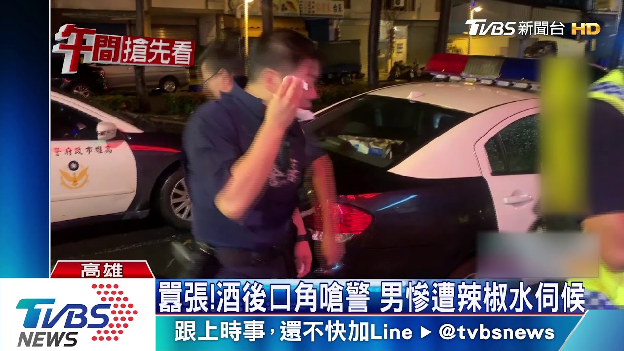 囂張!酒後口角嗆警 男慘遭辣椒水伺候
