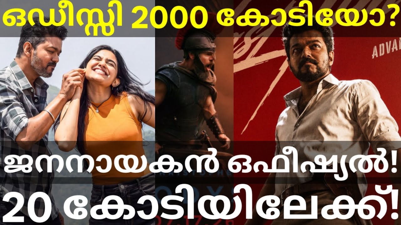 JanaNayagan Advance Collection |The Odyssey Crossed 2000 Crores #Vijay #JanaNayagan #TheOdyssey