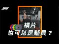 《教練讓我問一下》槓片也可以是輔具？｜超核心健身中心 #shorts #Shorts