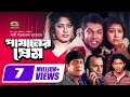 Pashaner Prem পাষানের প্রেম Amit Hasan Moushumi Apu Biswas Joy Misa Sawdagar