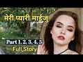 नेपाली यौन कथा मेरी प्यारी माइजु Full Story Ne