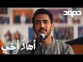 Humood - Ahlan Akhi (Hello Brother) | حمود الخضر - أهلاً أخي mp3