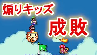 【発狂】煽ってきたクソガキを連携プレイで徹底的に妨害していく大学生【スーパーマリオメーカー2実況プレイpart12】