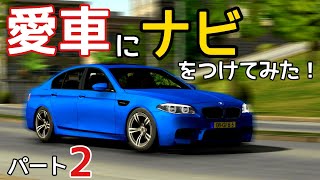 【car parking multiplayer】愛車にNAVI ELITEを付けてドライブしてみた！