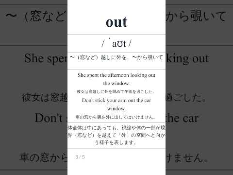 out (1) ＜ 意味が広い多い ＜ 深く知りたい #en4ja英単語