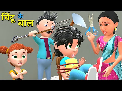 चिंटू के बाल Part-2 | Chintu ka Hair Cut | pagal beta | desi comedy video| cs bisht vines
