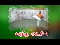 Kuthuvarisai Savukku Lesson 1 குத்துவரிசை சவுக்கு பாடம�