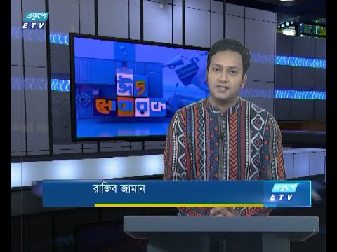 2 PM News || দুপুর ০২ টার সংবাদ || 25 May 2020 || ETV News