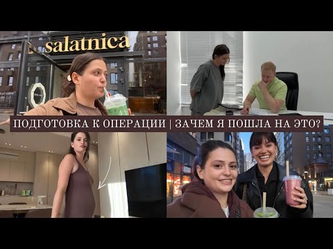 VLOG // Снимаю контент про операцию и мое «до» // совмещаю материнство, бизнес и блог