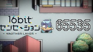 【AMV】16bitセンセーション ANOTHER LAYER　OP　『65535』