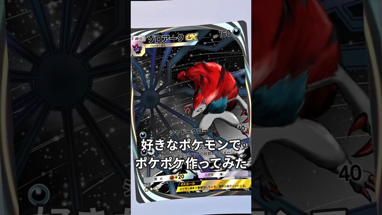 【ポケポケ】ゾロアークex描いてみた。#イラスト #ポケモン #イラストメイキング #ゾロアーク #描いてみた