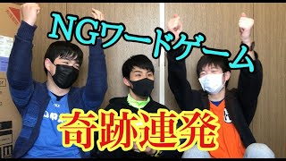 NGワードゲームやったらバカおもろかったwww